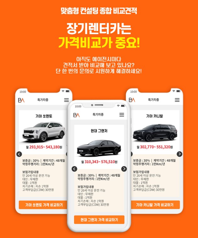 베스트오토플랜 장기렌트카