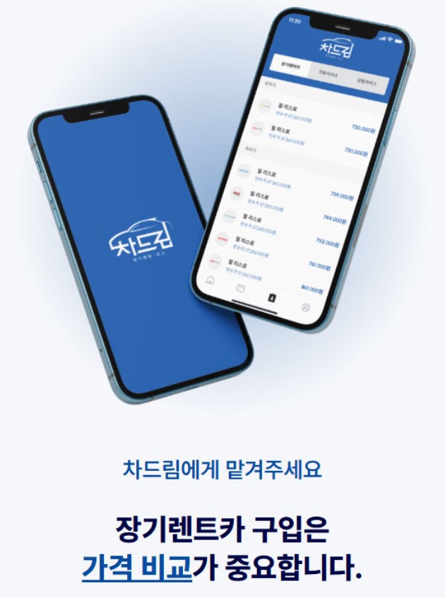 차드림 장기렌트카