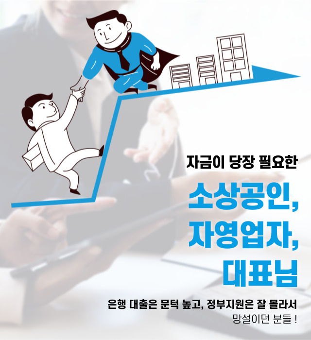 소상공인 정책자금