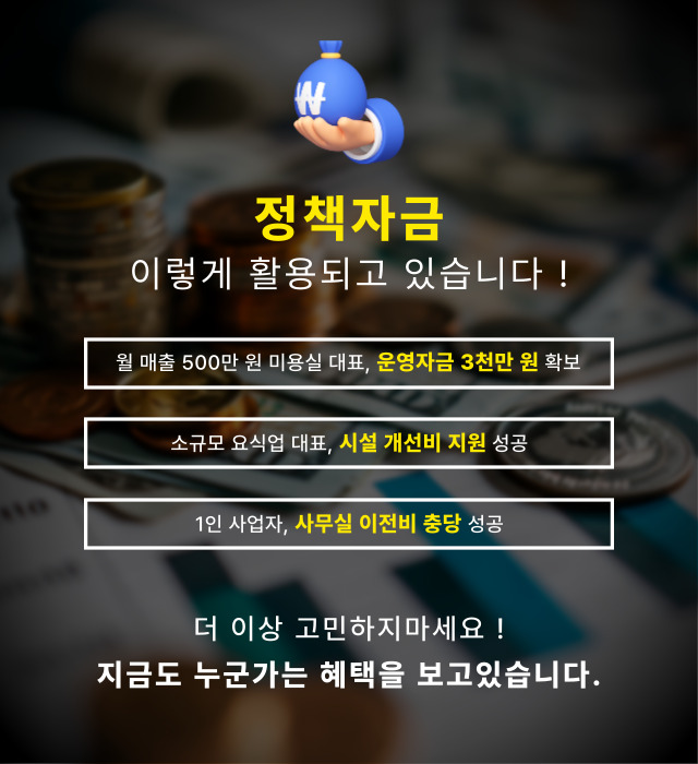 소상공인 정책자금 누리집