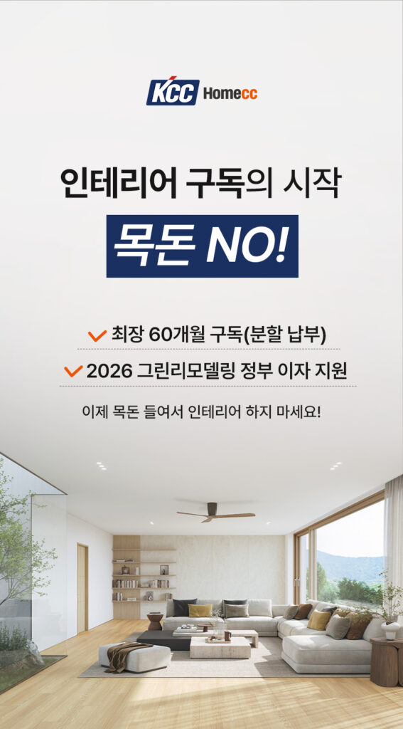 kcc창호구독 할인