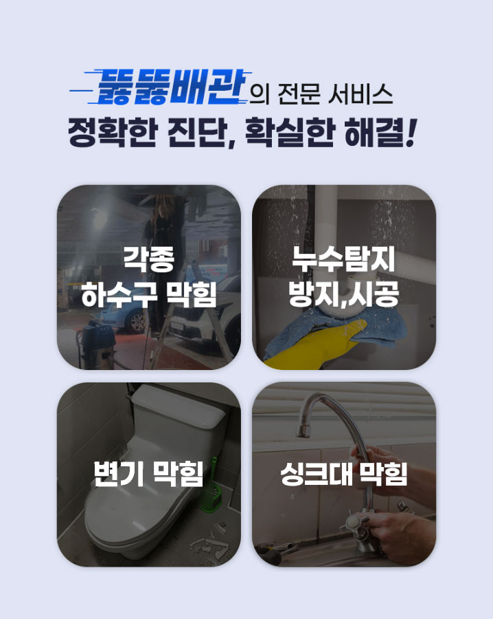 뚫뚫배관 가격