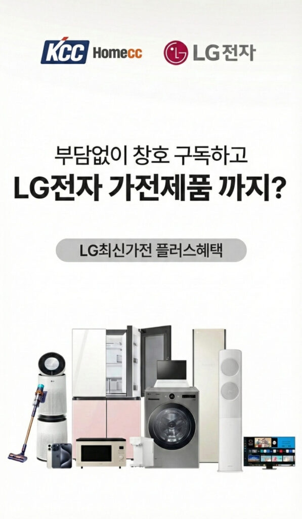 kcc창호구독 사은품
