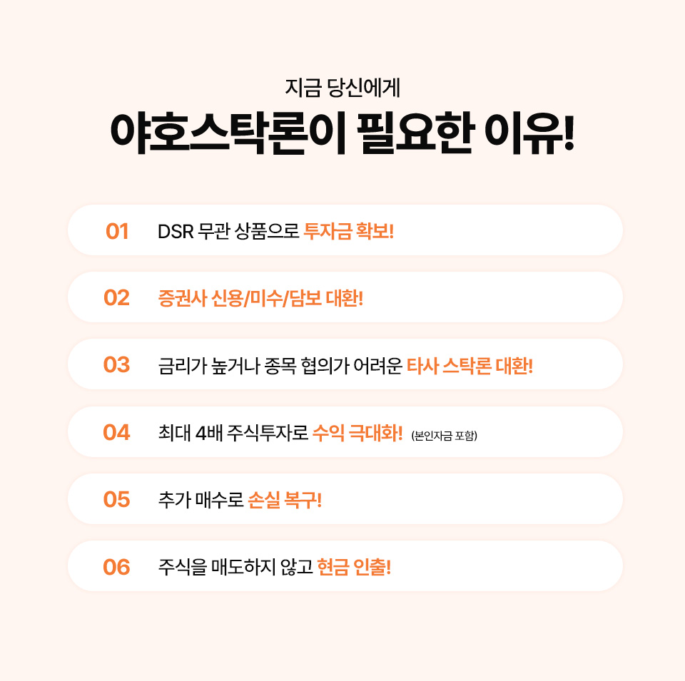 주식매입자금대출 야호스탁론