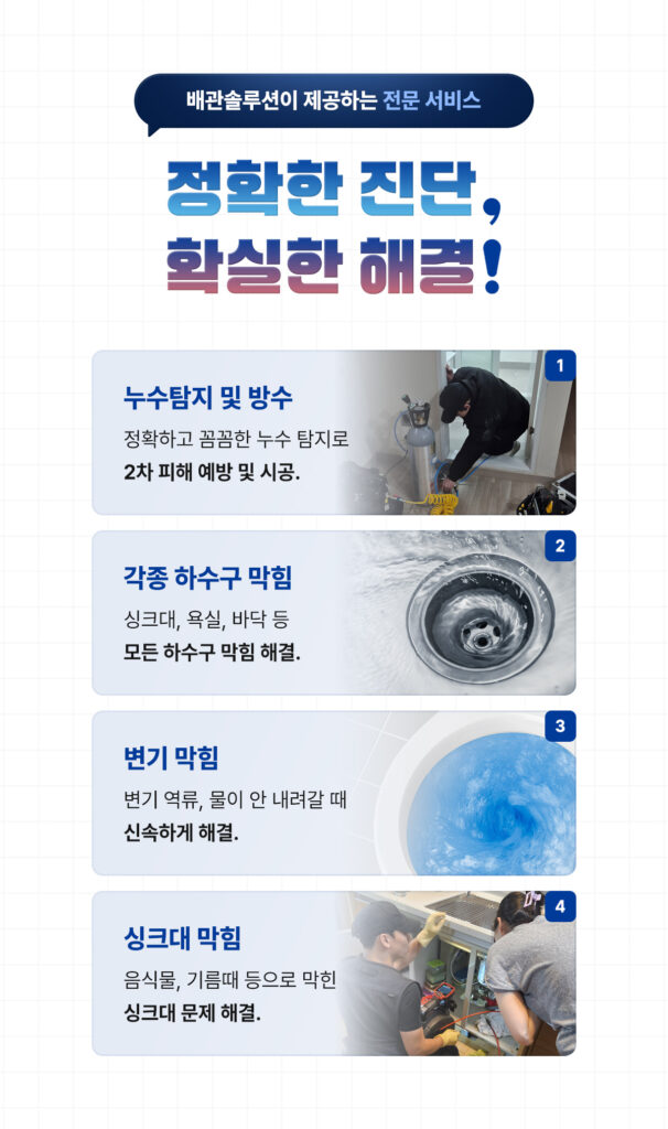 배관솔루션 후기