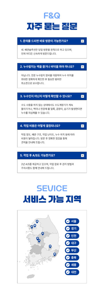 블루배관솔루션