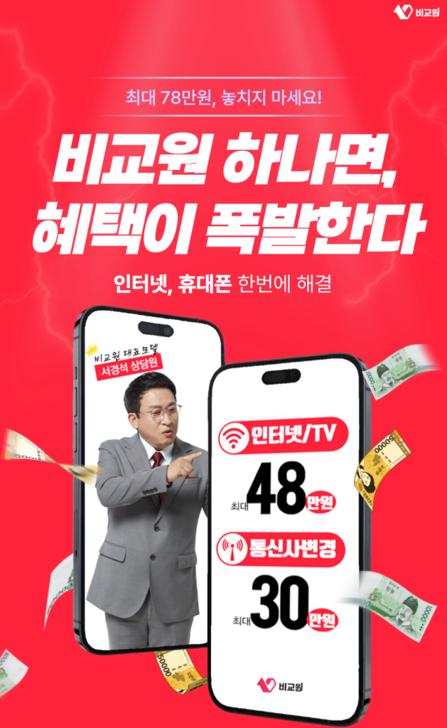 비교원