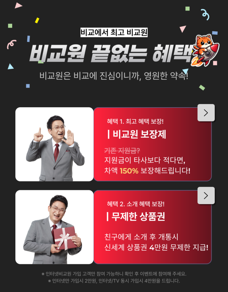 인터넷 비교원 지원금