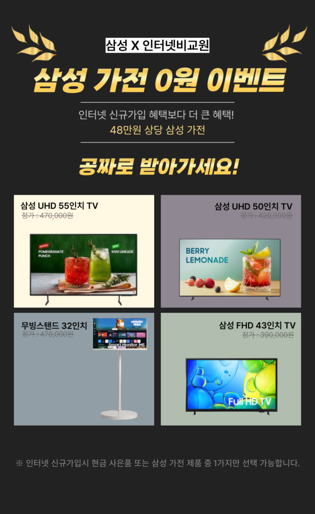 인터넷 비교원 후기