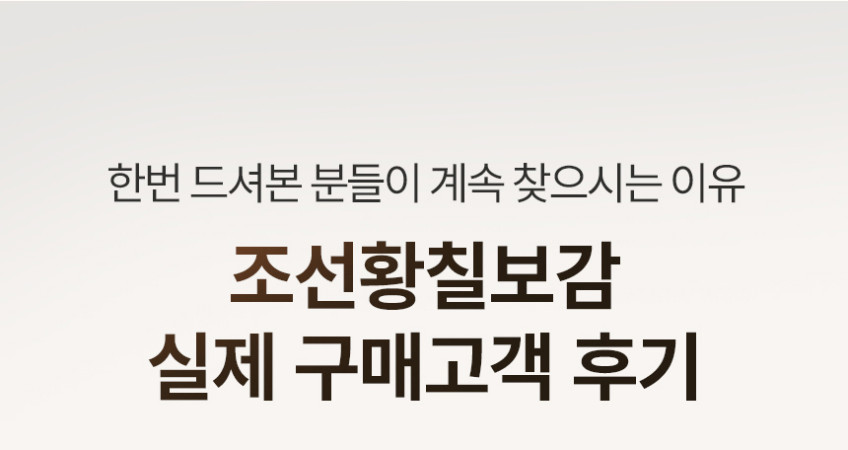 조선황칠보감 후기