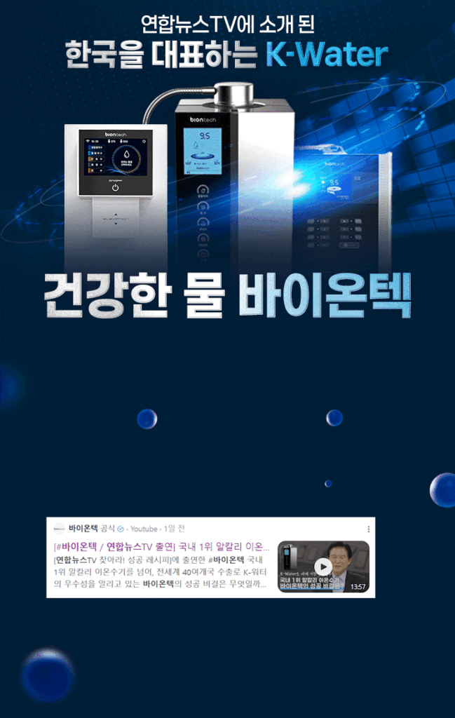 바이온텍