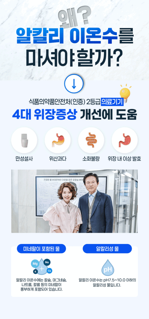 바이온텍 알칼리 이온수기