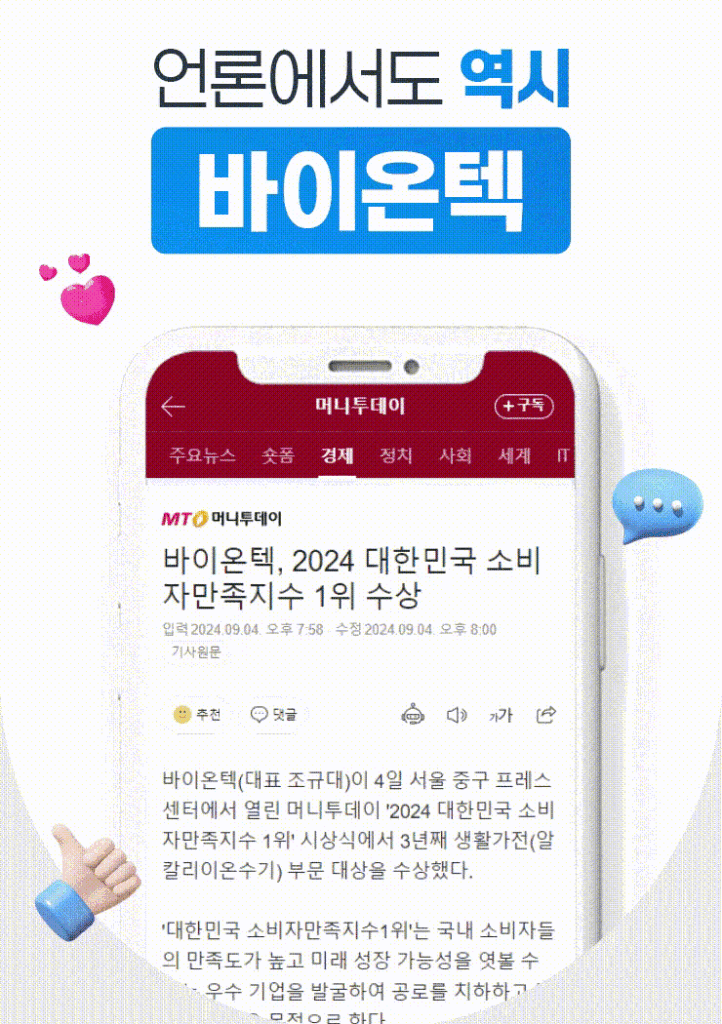 바이온텍 이온수기 가격