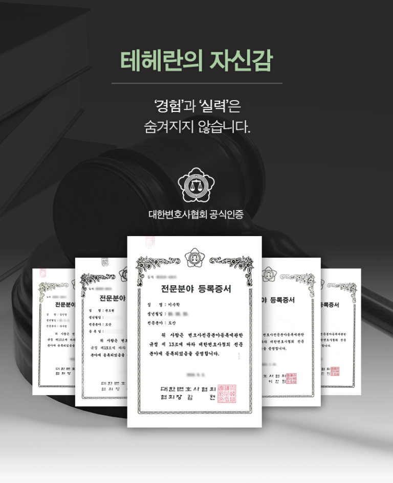 법무법인 테헤란 회생