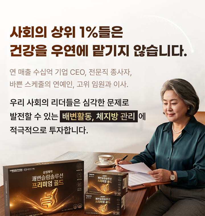 쾌변슬림솔루션