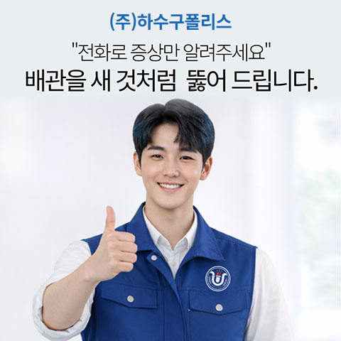 하수구폴리스