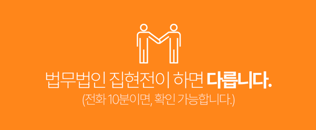 법무법인 집현전 사무장