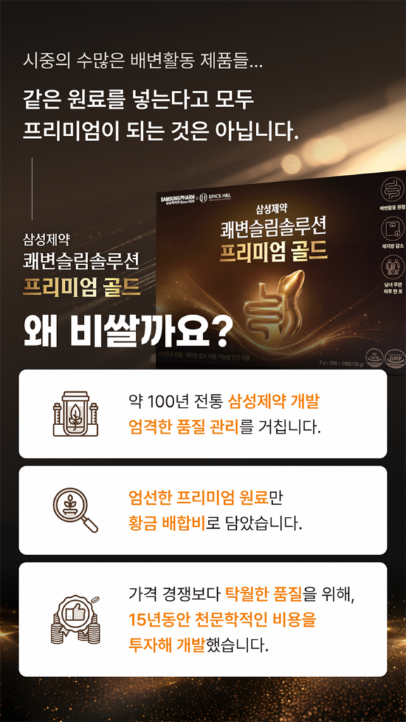삼성제약 쾌변슬림