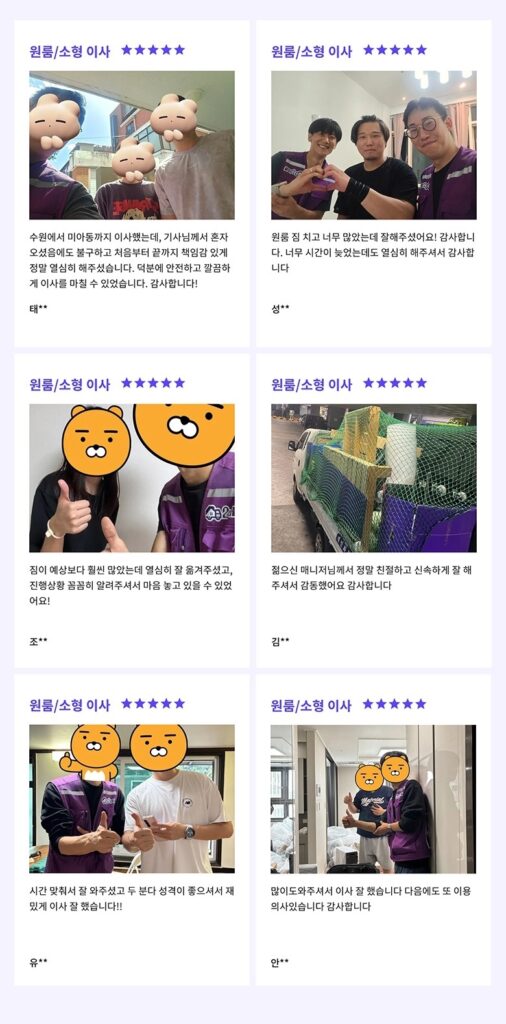 24피플 이사 견적 가격