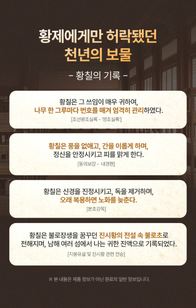 조선황칠보감 후기