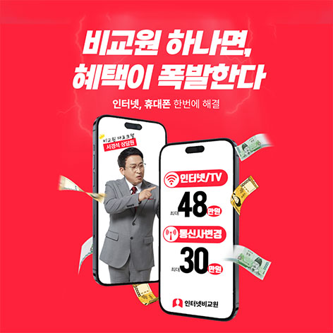 비교원