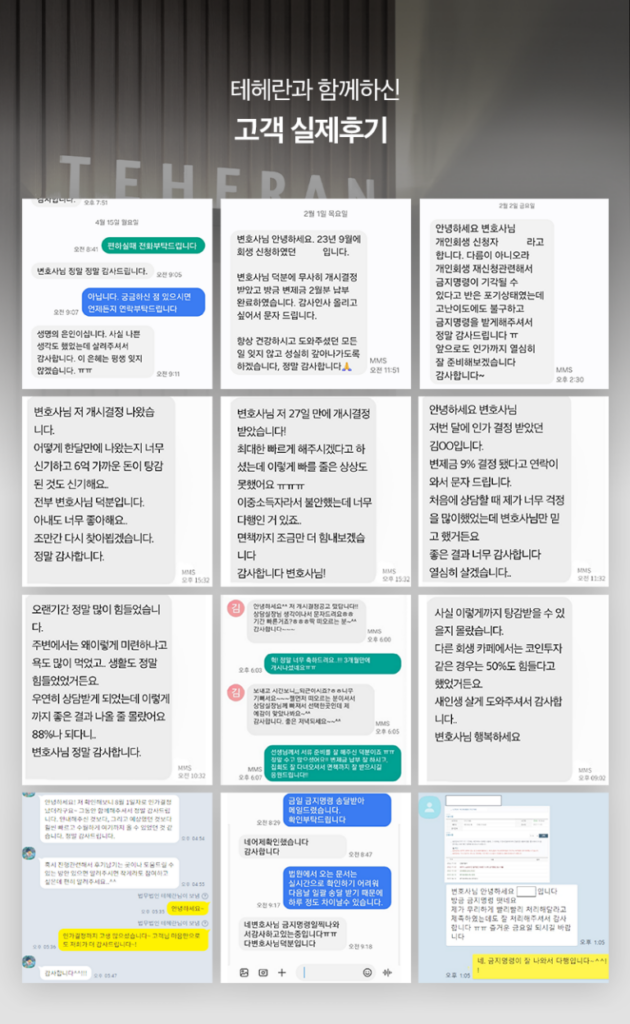 법무법인 테헤란 수원