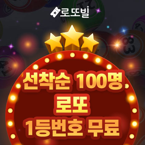 로또번호추천