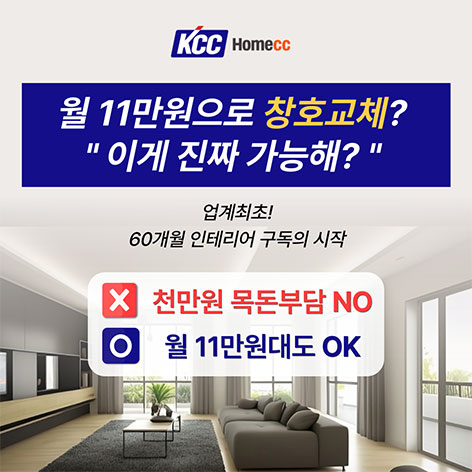 kcc창호구독