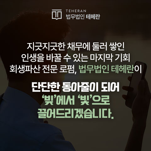 법무법인 테헤란