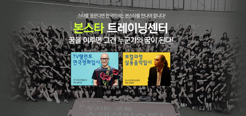 본스타 연기학원