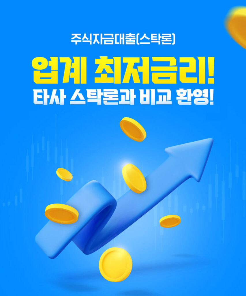 골드스탁론