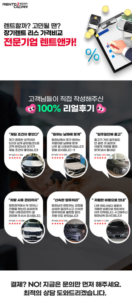 렌트앤카 후기