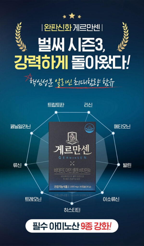 게르만센 효능