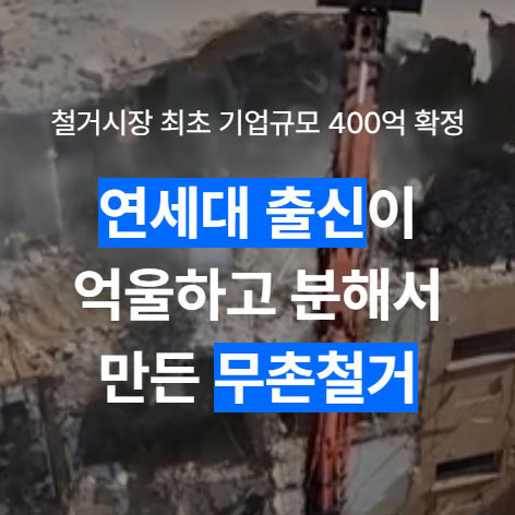 무촌철거