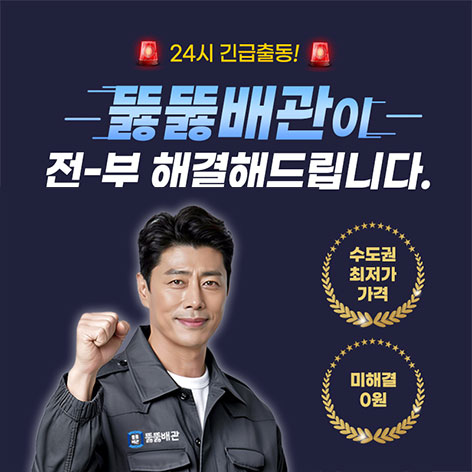 뚫뚫배관