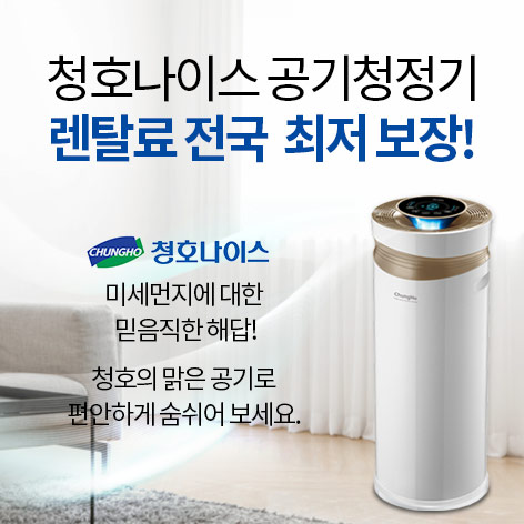 청호나이스 공기청정기