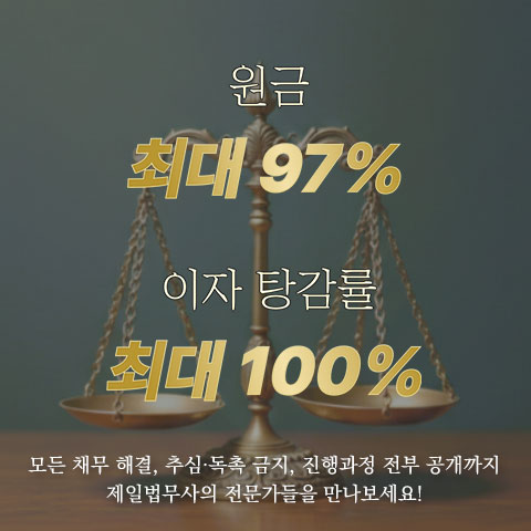 제일법무사