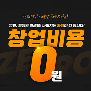 자담치킨 창업 비용
