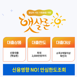 햇살론