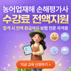 손해평가사