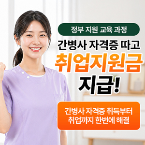 간병사 자격증