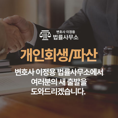 이정용 법률사무소