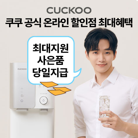 쿠쿠정수기렌탈