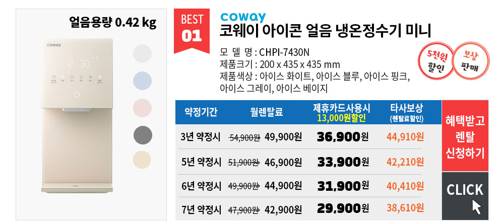 코웨이정수기렌탈 아이콘