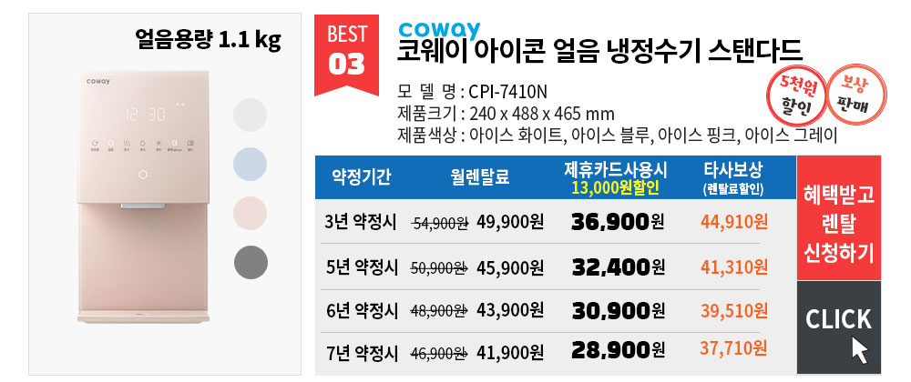 사무실 코웨이정수기렌탈