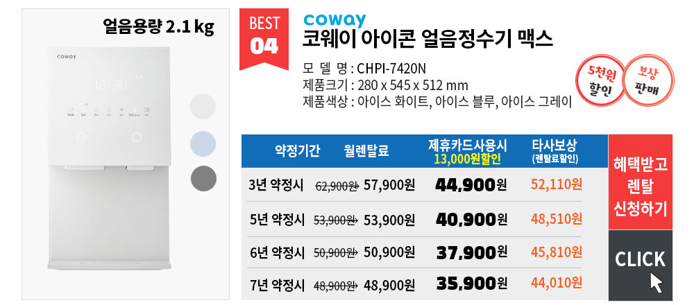 미니 코웨이정수기렌탈 2200