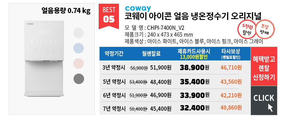 CHPI 코웨이정수기렌탈