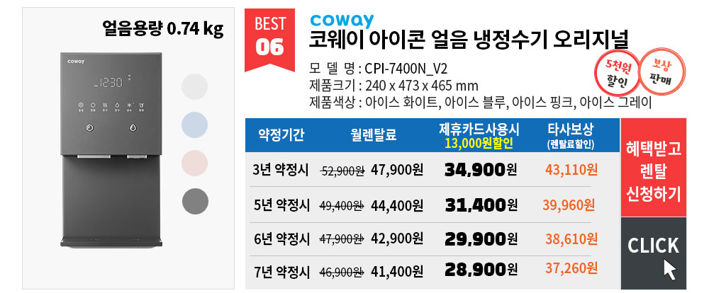 CHPI 코웨이정수기렌탈 업소