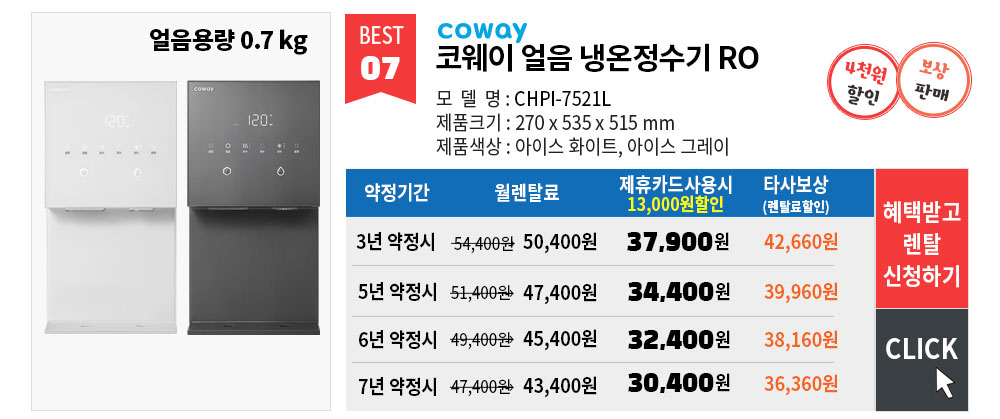 코웨이 정수기 렌탈 가격비교