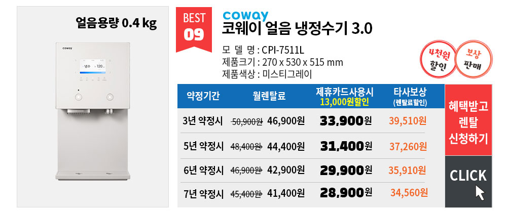 코웨이 정수기 렌탈 사은품